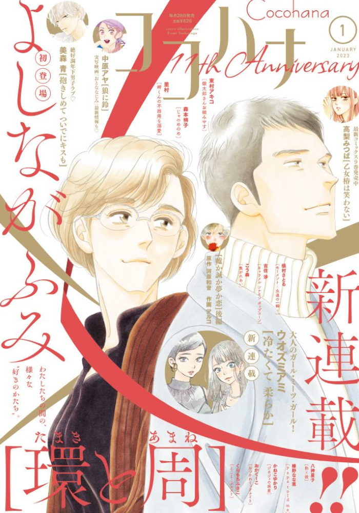 Manga Taisho Awards 2024: presentate le nomination